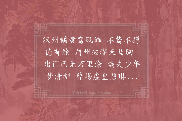 陆游《蜀酒歌》