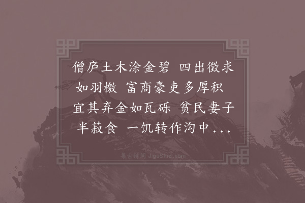 陆游《僧庐》