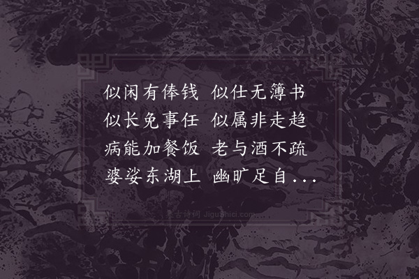 陆游《醉书》