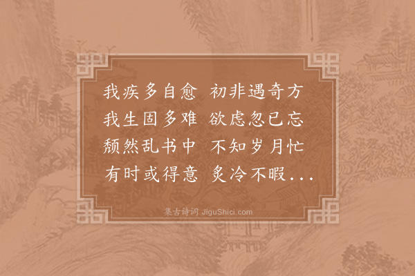 陆游《醉赋》