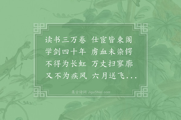 陆游《醉歌》