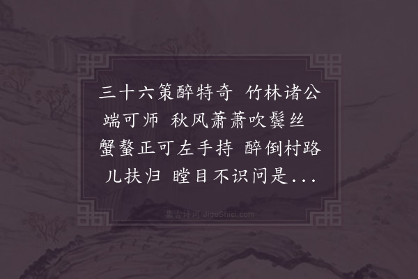 陆游《醉歌》