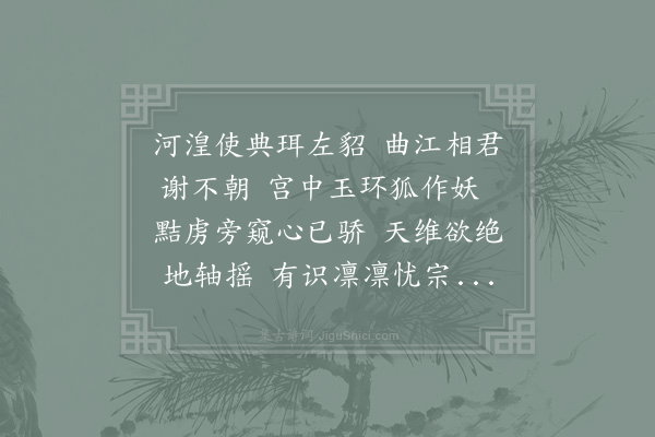 陆游《题千秋观怀贺亭》