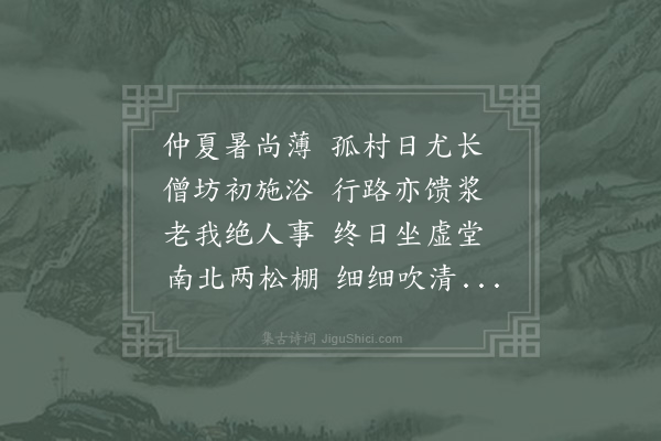 陆游《薄暑》