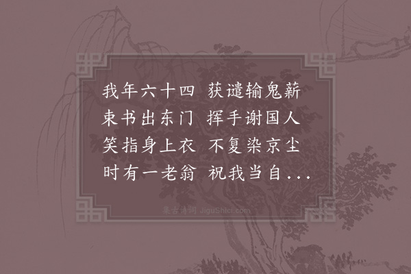 陆游《赠洞微山人》