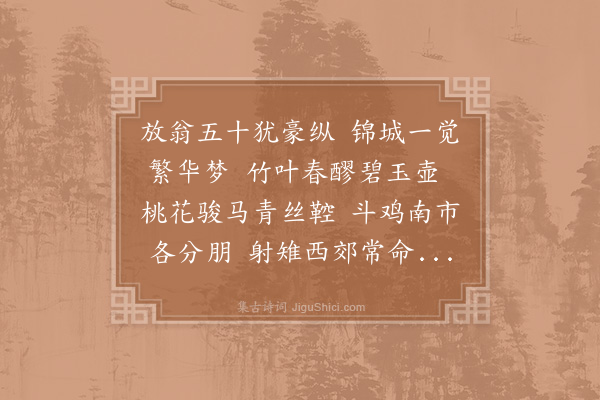 陆游《怀成都十韵》