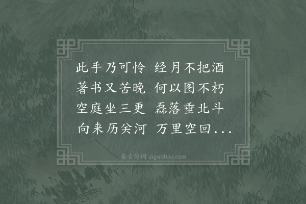 陆游《露坐》