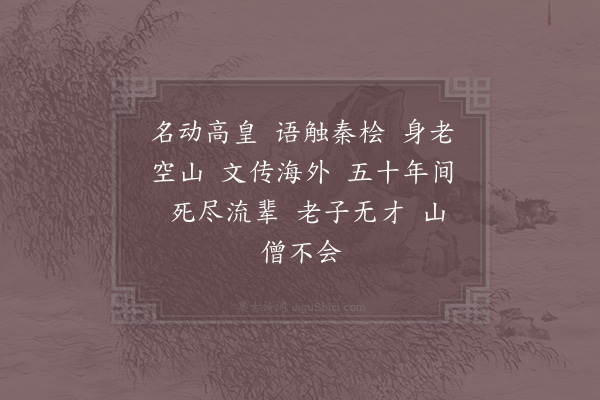 陆游《放翁自赞四首·其二》