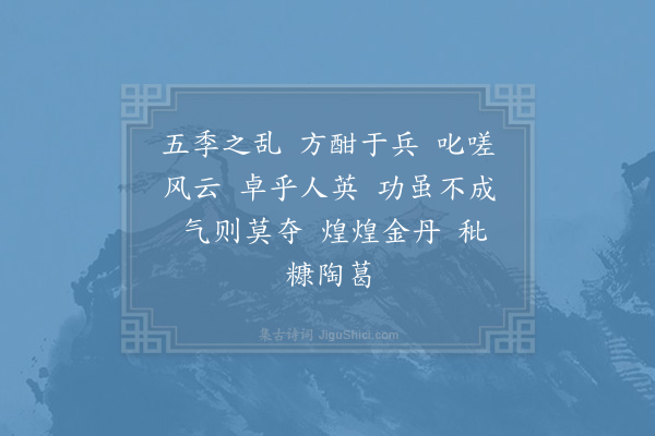 陆游《钟离真人赞》