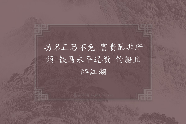 陆游《六言四首·其一》