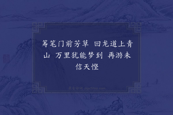 陆游《愁坐忽思南郑小益之间二首·其二》