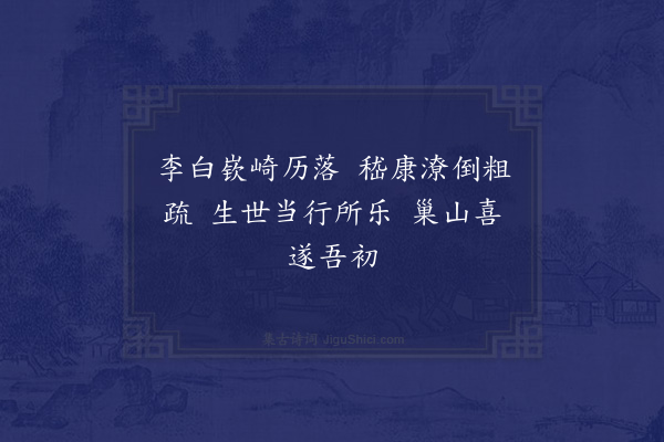 陆游《感事六言八首·其七》