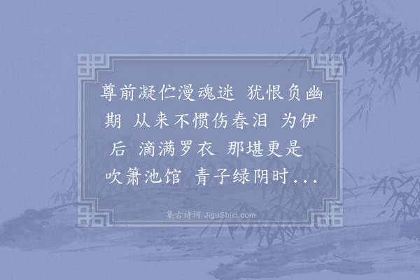 陆游《一丛花·其一》