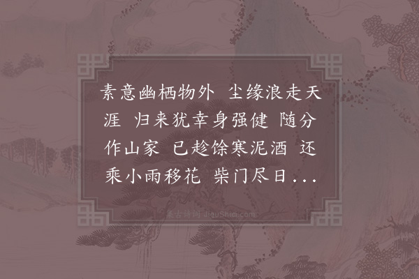 陆游《乌夜啼八首·其五》