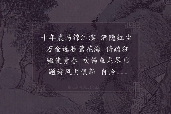 陆游《风入松》