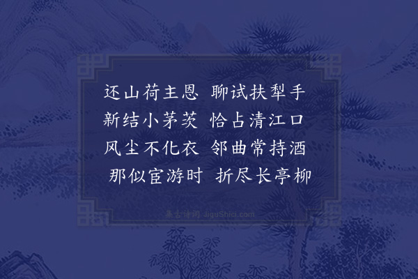 陆游《生查子·其一》