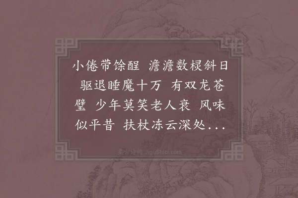 陆游《好事近·其九》