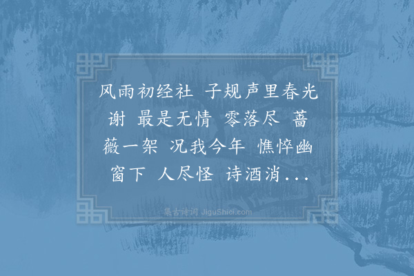 陆游《安公子》