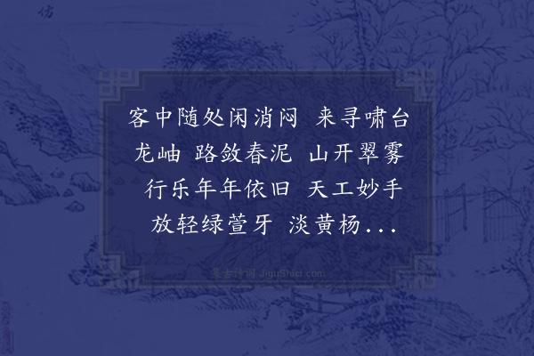 陆游《齐天乐·其二·三荣人日游龙洞作》