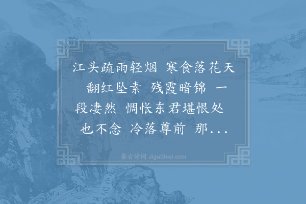 陆游《极相思》