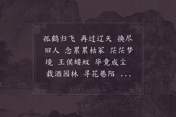 陆游《沁园春·其三》