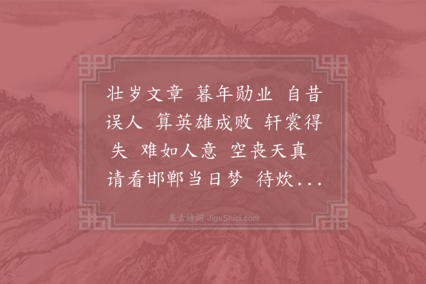 陆游《洞庭春色/沁园春》