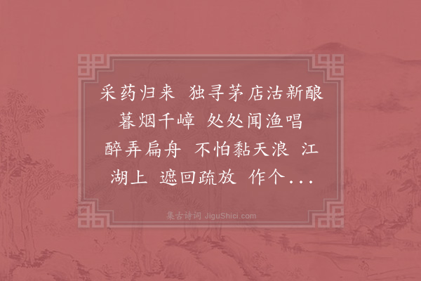 陆游《点绛唇》