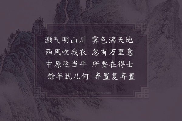 陆游《秋霁》