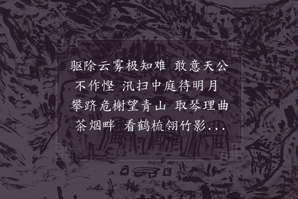 陆游《秋霁》