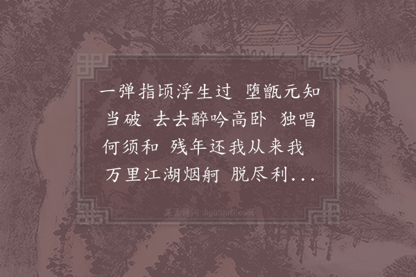 陆游《桃源忆故人五首·其三》