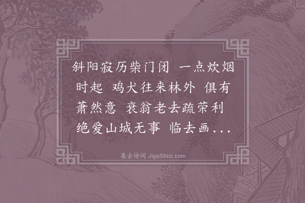 陆游《桃源忆故人五首·其一》