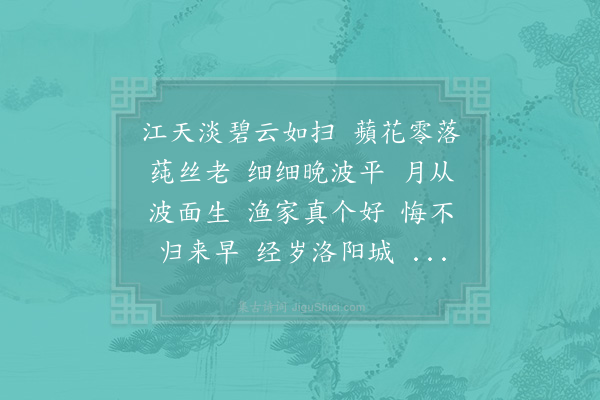 陆游《菩萨蛮·其一》