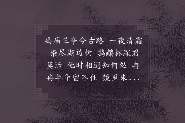 陆游《蝶恋花》