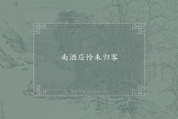 陆游《句·其一》