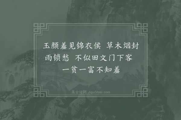 陆蒙老《嘉禾八咏·其八·羞墓》