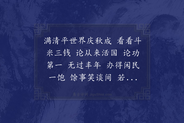 陆睿《甘州/八声甘州·寿贾师宪》