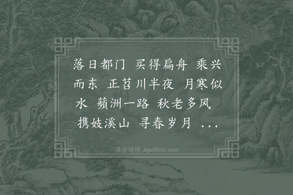 陈人杰《沁园春·其一·吴兴怀古》