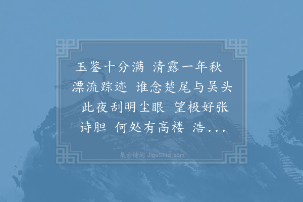 陈三聘《水调歌头·其一》