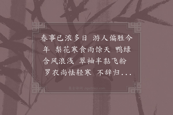 陈三聘《西江月·其二》