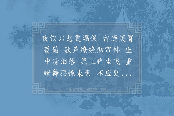 陈三聘《临江仙·其一》