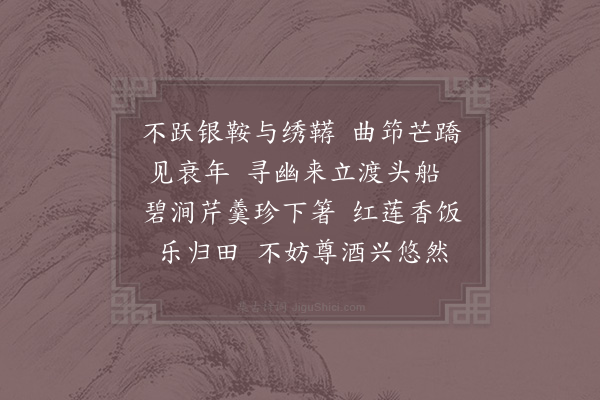 陈三聘《浣溪沙·其六》