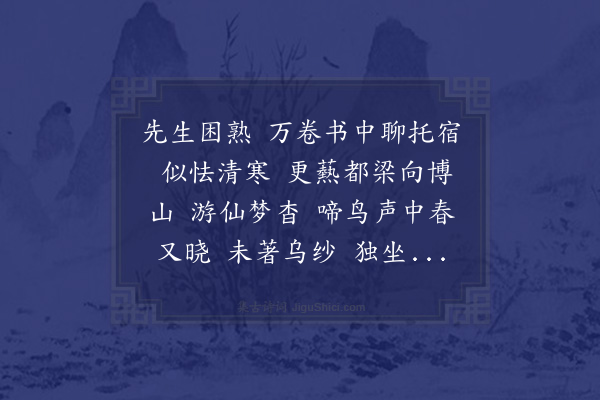 陈三聘《减字木兰花·其四》