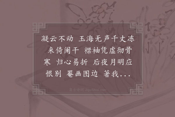 陈三聘《减字木兰花·其一》