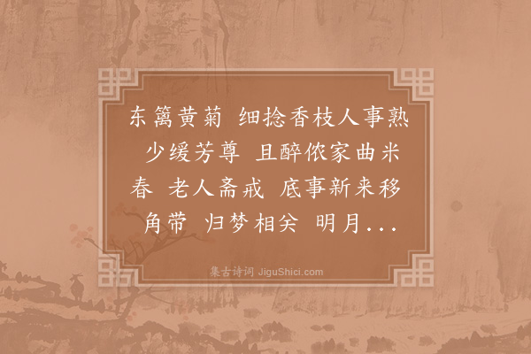 陈三聘《减字木兰花·其二》