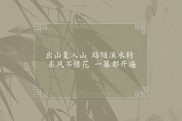 陈与义《入山二首·其一》