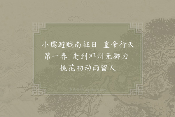 陈与义《邓州西轩书事十首·其一》