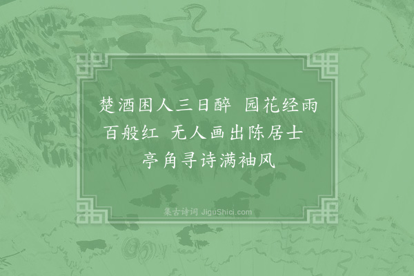 陈与义《寻诗两绝句·其一》