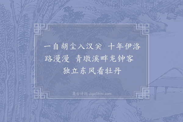 陈与义《牡丹》