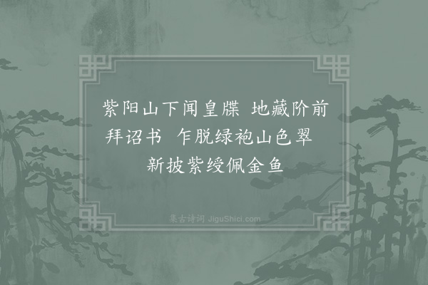 陈与义《拜诏》