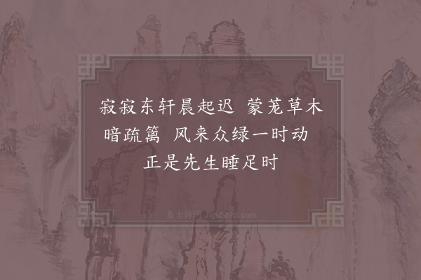 陈与义《晨起》